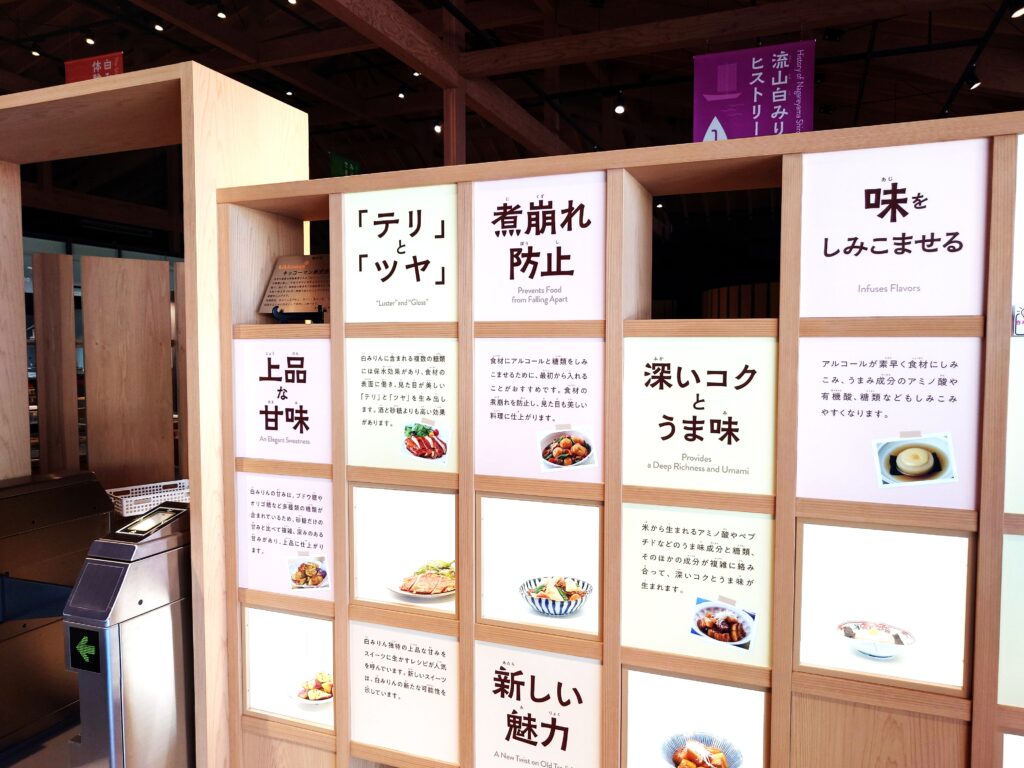 【流山市白みりんミュージアム】館内見学レポ|白みりんソフトやお土産も紹介