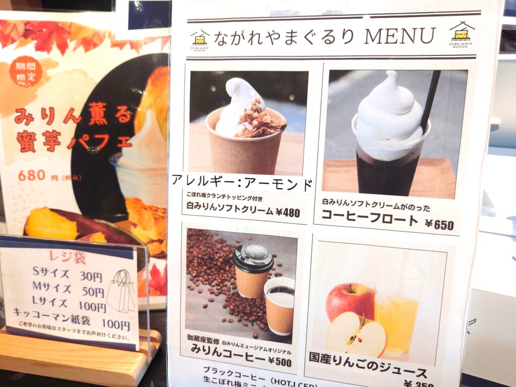 【流山市白みりんミュージアム】館内見学レポ|白みりんソフトやお土産も紹介