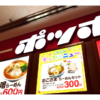 【流山・平和台駅】ポッポの醤油ラーメン＆ミニチャーハンセットを実食