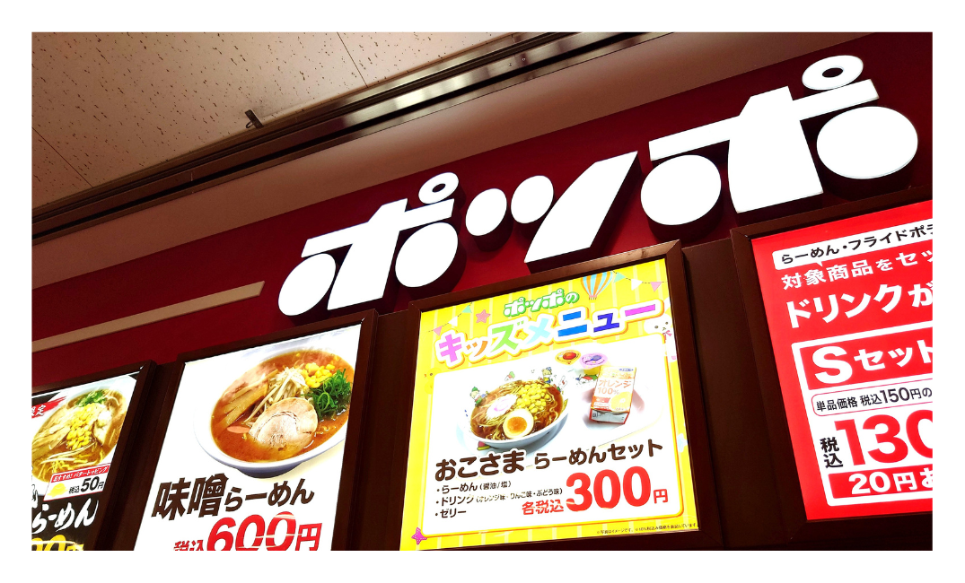 【流山・平和台駅】ポッポの醤油ラーメン＆ミニチャーハンセットを実食