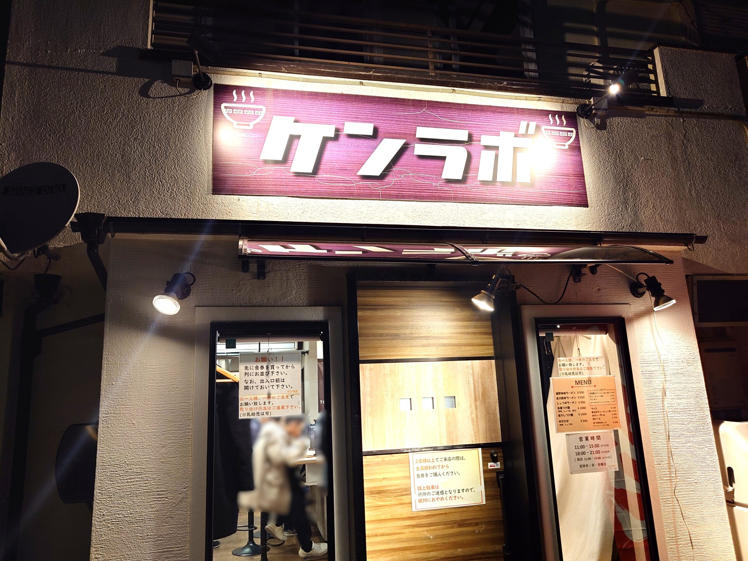 【南流山】ケンラボ｜7年通う常連が語る本当に美味いラーメンとおすすめメニュー