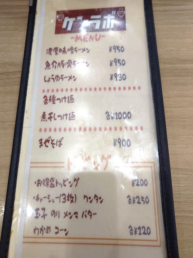 【南流山】ケンラボ｜7年通う常連が語る本当に美味いラーメンとおすすめメニュー