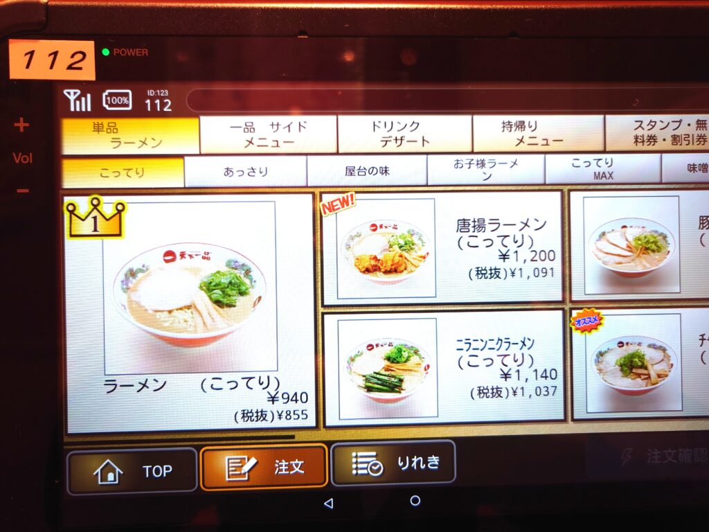 北千住で天下一品ランチ｜こってりラーメンを実食レビュー【深夜3時まで営業】