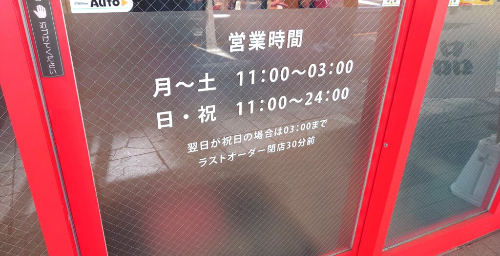 北千住で天下一品ランチ｜こってりラーメンを実食レビュー【深夜3時まで営業】