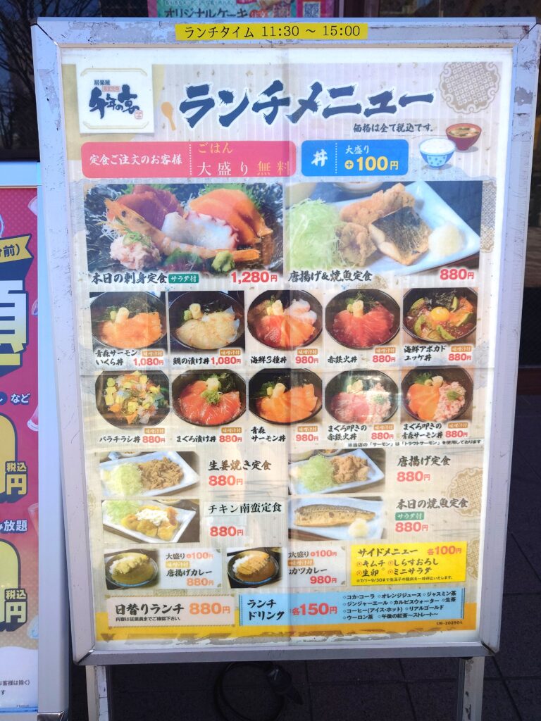 南流山駅「千年の宴」でランチ|居酒屋の定食を実食レビュー