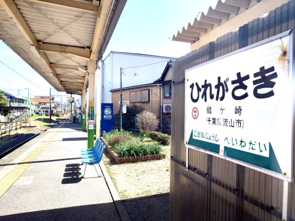 【流山】鰭ヶ崎駅徒歩1分！居酒屋＆駄菓子屋「こばまる」でマグロの定食ランチ