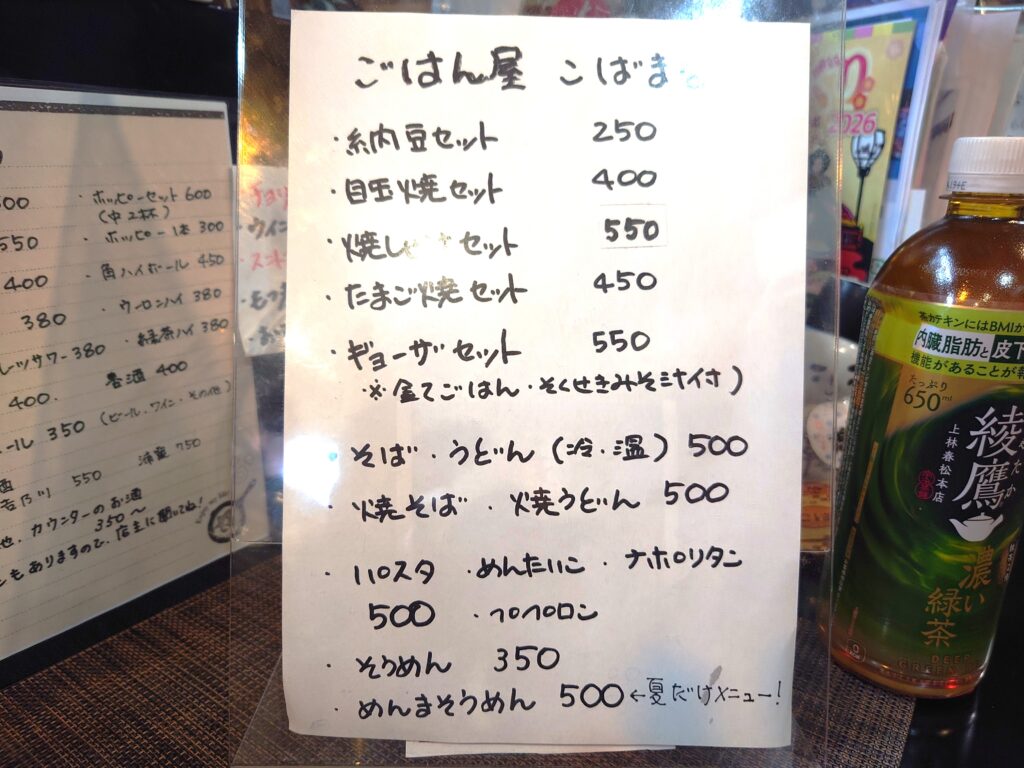 【流山】鰭ヶ崎駅徒歩1分！居酒屋＆駄菓子屋「こばまる」でマグロの定食ランチ