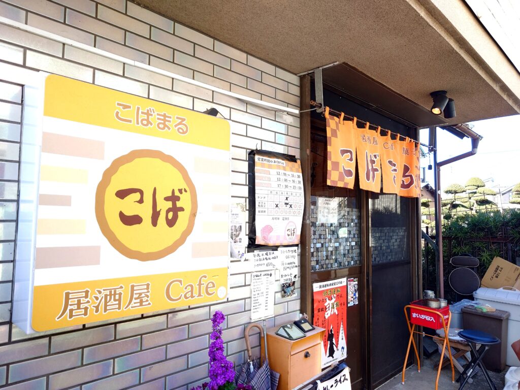 【流山】鰭ヶ崎駅徒歩1分！居酒屋＆駄菓子屋「こばまる」でマグロの定食ランチ