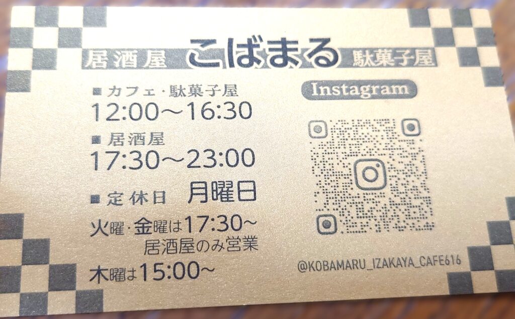 【流山】鰭ヶ崎駅徒歩1分！居酒屋＆駄菓子屋「こばまる」でマグロの定食ランチ