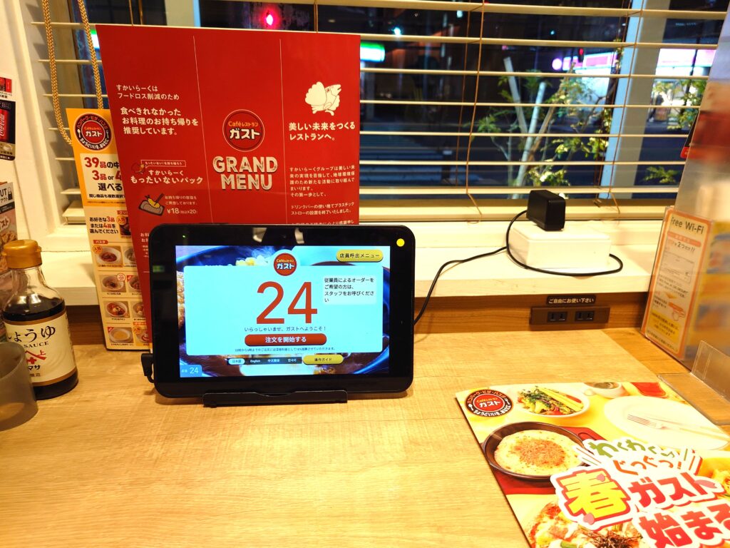 南流山のガストはPC作業できる？電源・Wi-Fi・1人席を実際に検証【ノマド・ブログ作業にも】