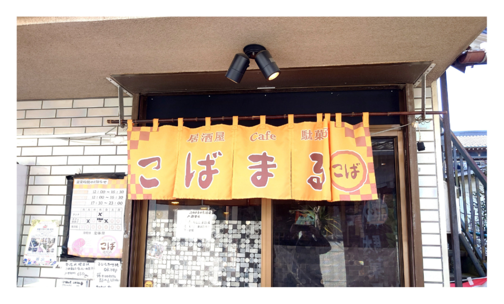 【流山】鰭ヶ崎駅徒歩1分！居酒屋＆駄菓子屋「こばまる」でマグロの定食ランチ