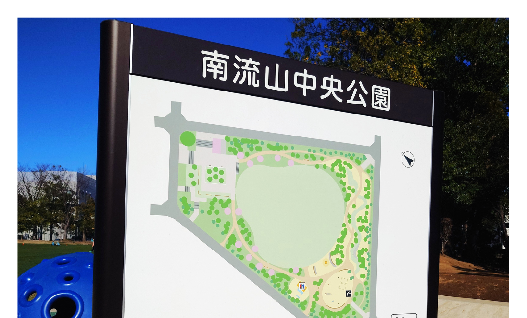 南流山で子どもと遊ぶならここ！南流山中央公園の遊具・広さを写真付きレビュー