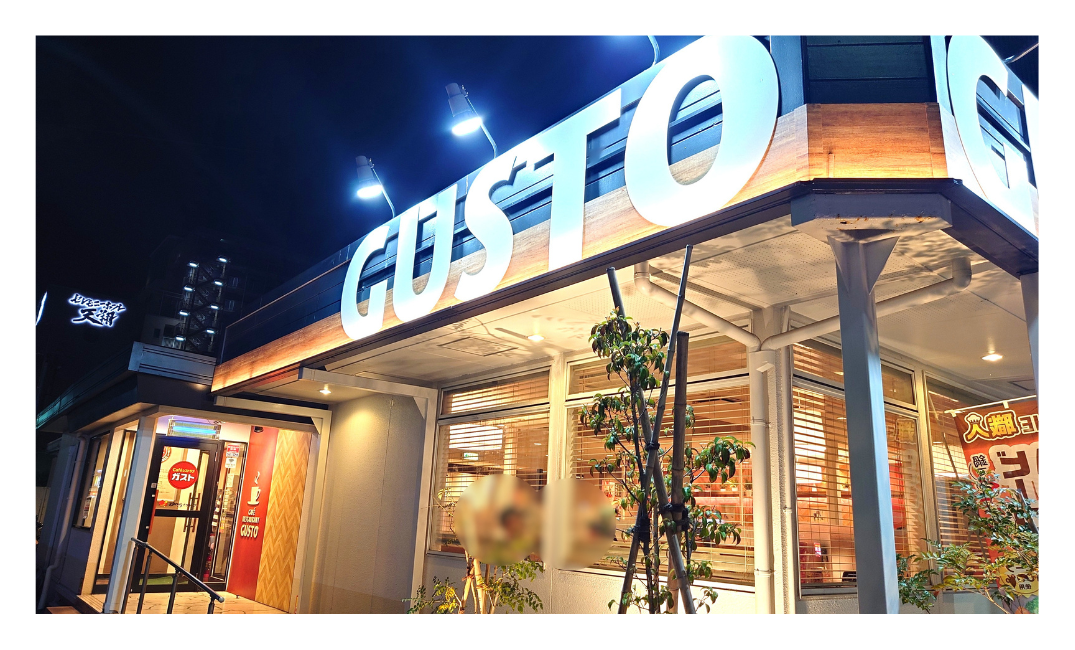 南流山のガストはPC作業できる？電源・Wi-Fi・1人席を実際に検証【ノマド・ブログ作業にも】