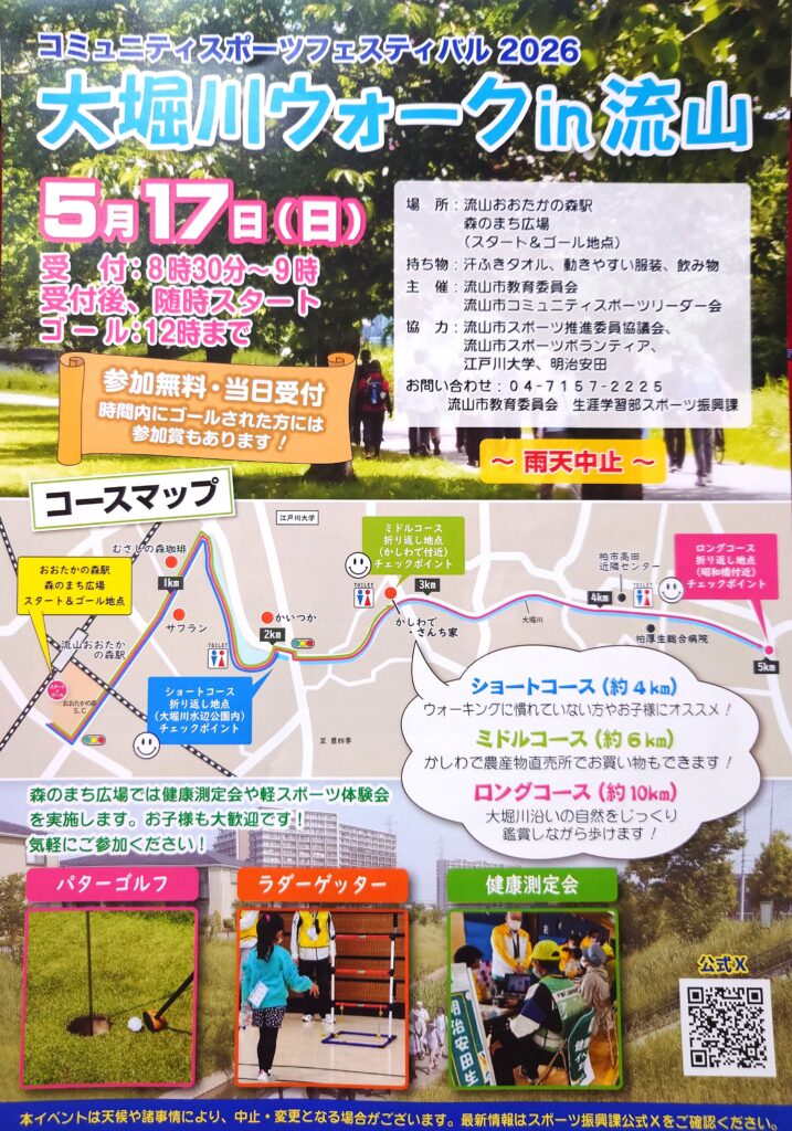 【参加無料】流山・大堀川ウォークin流山2026｜子供OK？コースや当日の流れ