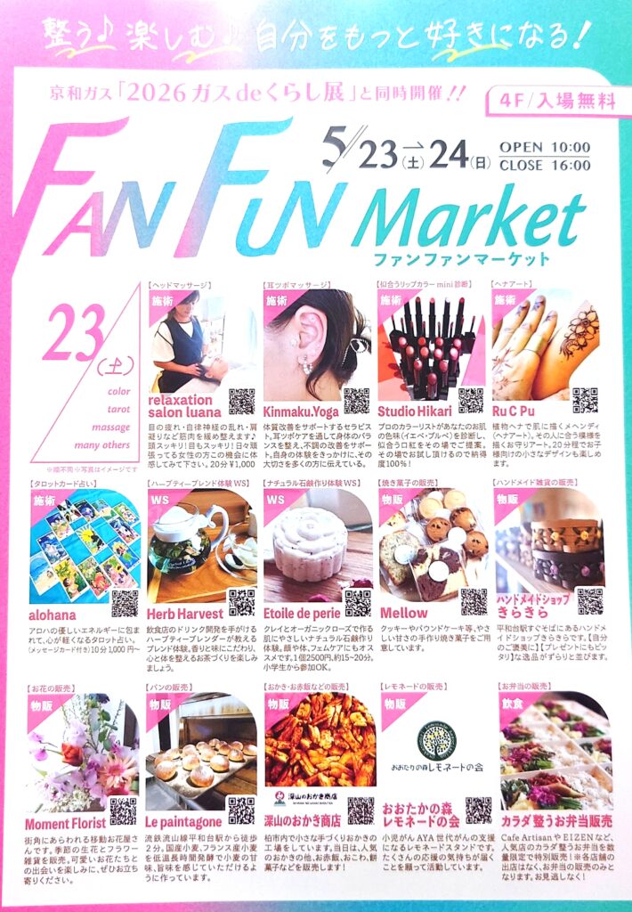 【2026年】おおたかの森の無料イベント「FAN FUN Market」開催！体験・グルメ・子連れ情報まとめ