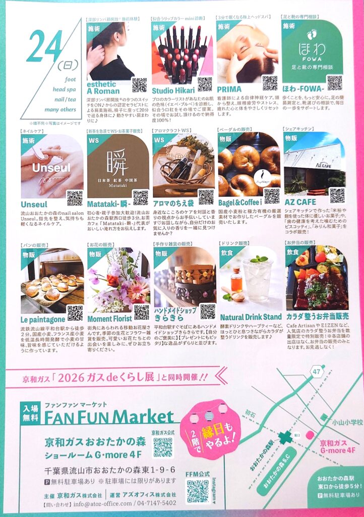 【2026年】おおたかの森の無料イベント「FAN FUN Market」開催！体験・グルメ・子連れ情報まとめ