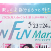 【2026年】おおたかの森の無料イベント「FAN FUN Market」開催！体験・グルメ・子連れ情報まとめ