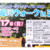 【参加無料】流山・大堀川ウォークin流山2026｜子供OK？コースや当日の流れ