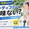 ハンディファンは意味ない？涼しくないと言われる理由と買って後悔しない選び方【2026年版】