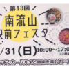 【2026】第13回南流山駅前フェスタ開催！キッチンカー18台＆音楽イベント情報まとめ