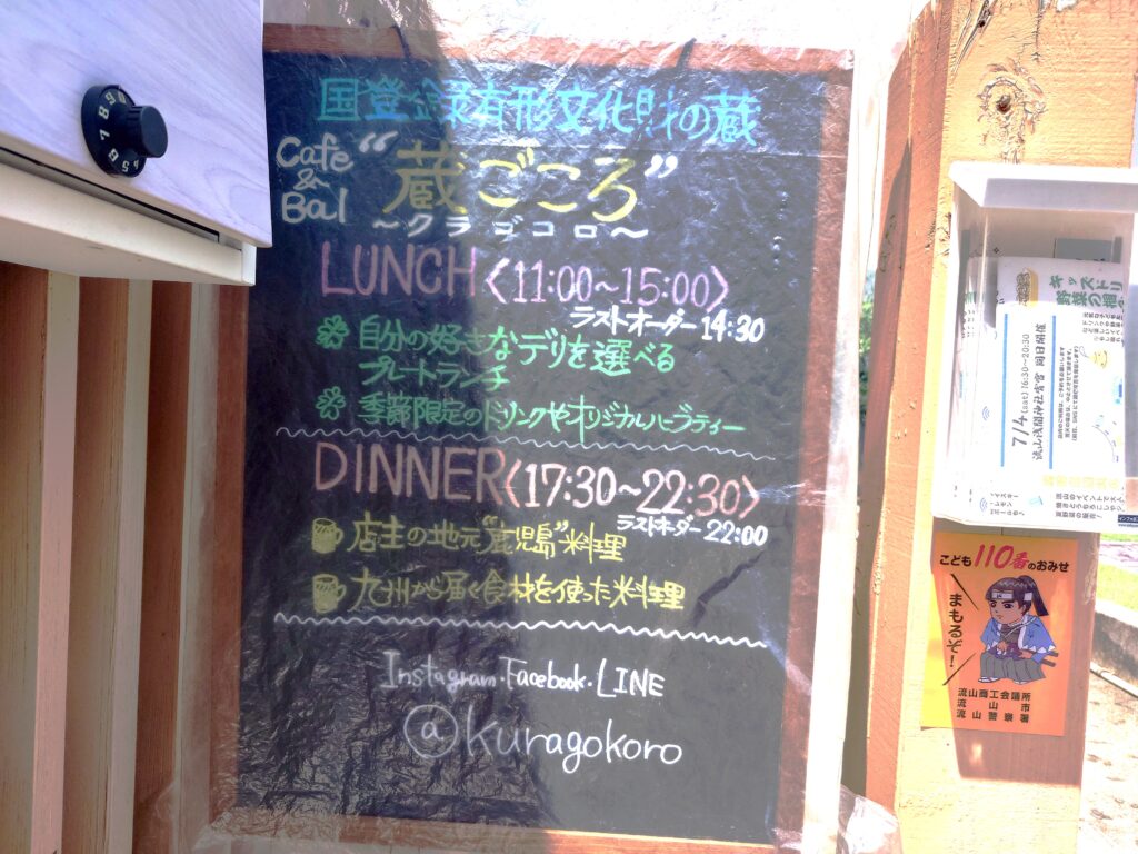 【流山本町】蔵ごころでデリセレクトランチ!有形文化財の蔵で味わう癒しの時間