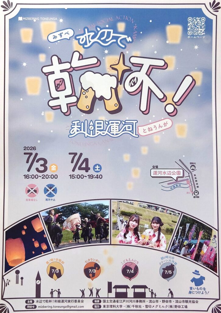 【2026】水辺で乾杯！利根運河｜七夕ランタンやビアフェス、子ども縁日の見どころを紹介