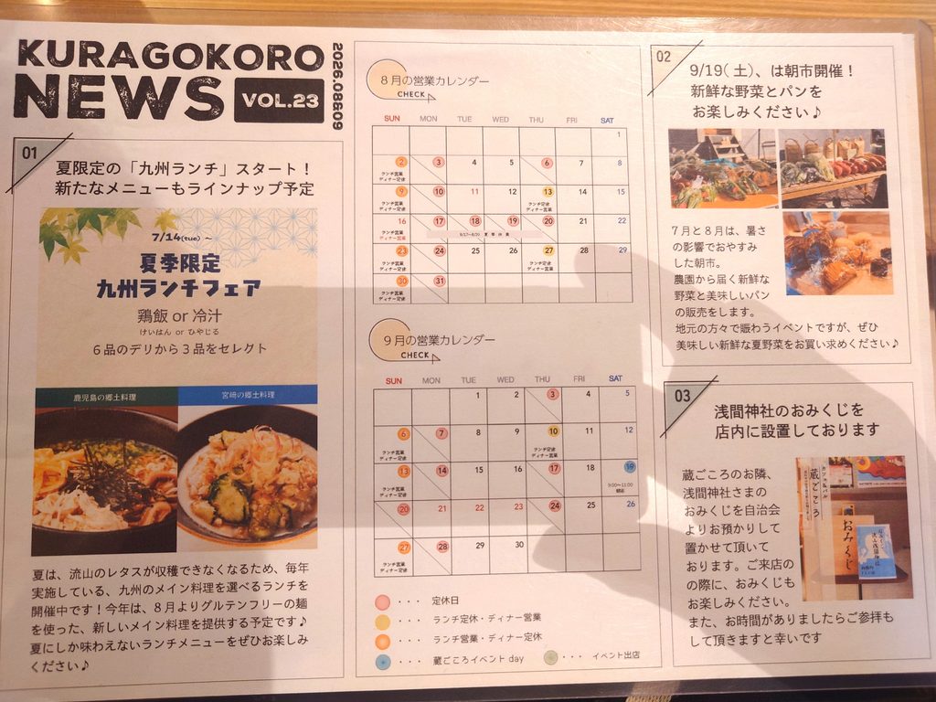 流山本町の蔵ごころ店内に置かれたKURAGOKORO NEWSと営業カレンダー