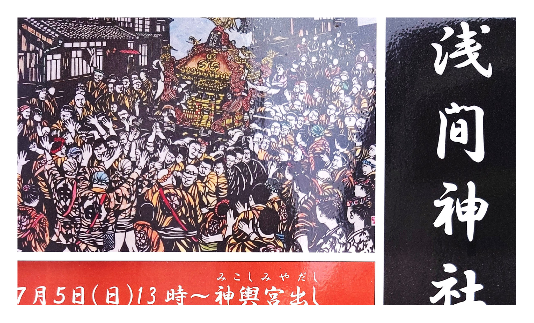 【2026】流山浅間神社例大祭｜神輿宮出し・出店・交通規制・アクセス情報