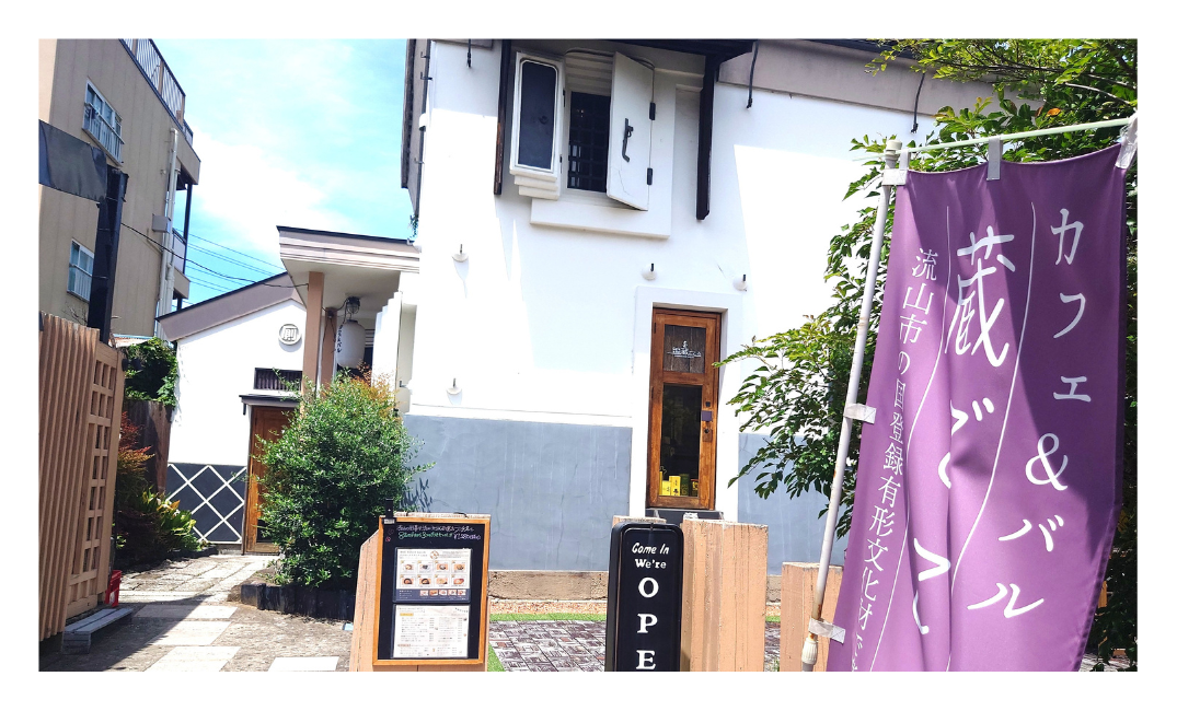 【流山本町】蔵ごころでデリセレクトランチ！有形文化財の蔵で味わう癒しの時間