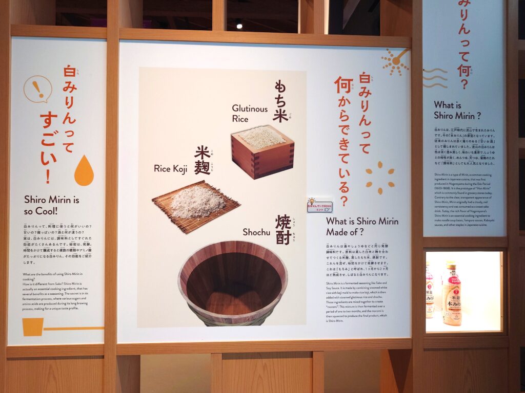 【流山本町】白みりんミュージアムへ行ってきた！見どころ・体験・ソフトクリーム・お土産を紹介