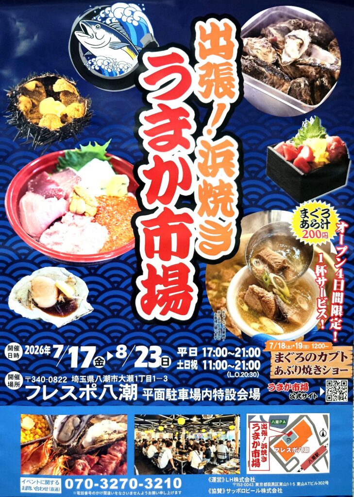 【八潮駅前】出張!浜焼き「うまか市場」へ行ってきた|フレスポ八潮で海鮮BBQを満喫