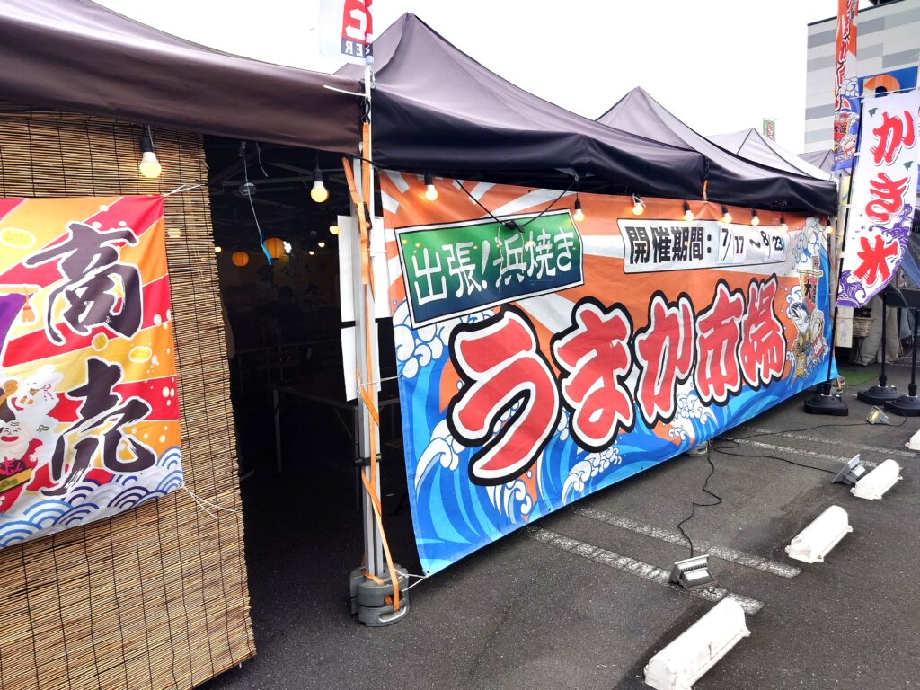 【八潮駅前】出張!浜焼き「うまか市場」へ行ってきた|フレスポ八潮で海鮮BBQを満喫