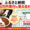 【実体験】ふるさと納税5万円寄付の答え合わせ！ワンストップ特例は住民税通知書にちゃんと反映されていた