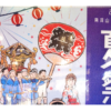 【2026】南流山一丁目自治会 夏祭り｜かえる公園で子ども神輿・縁日・花火を楽しもう！