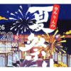 【2026】白みりんミュージアム夏祭り｜ナイトミュージアム・屋台・クイズ大会を楽しもう！