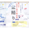 【2026】第40回 南流山連合納涼祭｜盆踊り・屋台・キッチンカー・開催日時まとめ