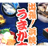 【八潮駅前】出張！浜焼き「うまか市場」へ行ってきた｜フレスポ八潮で海鮮BBQを満喫