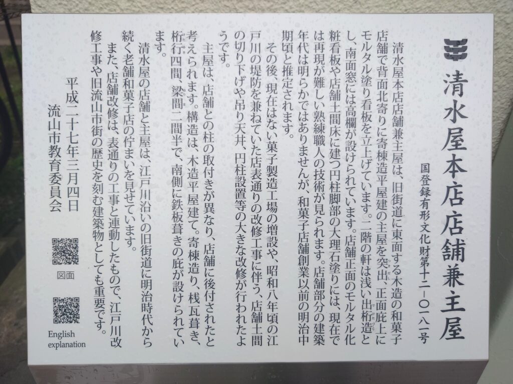 【流山本町】清水屋本店へ行ってきた｜明治創業の老舗和菓子店で流山銘菓を味わう