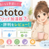 【2026】Cototo ハイブリッド加湿器 7Lの口コミ・評判は？電気代やお手入れ方法も徹底レビュー