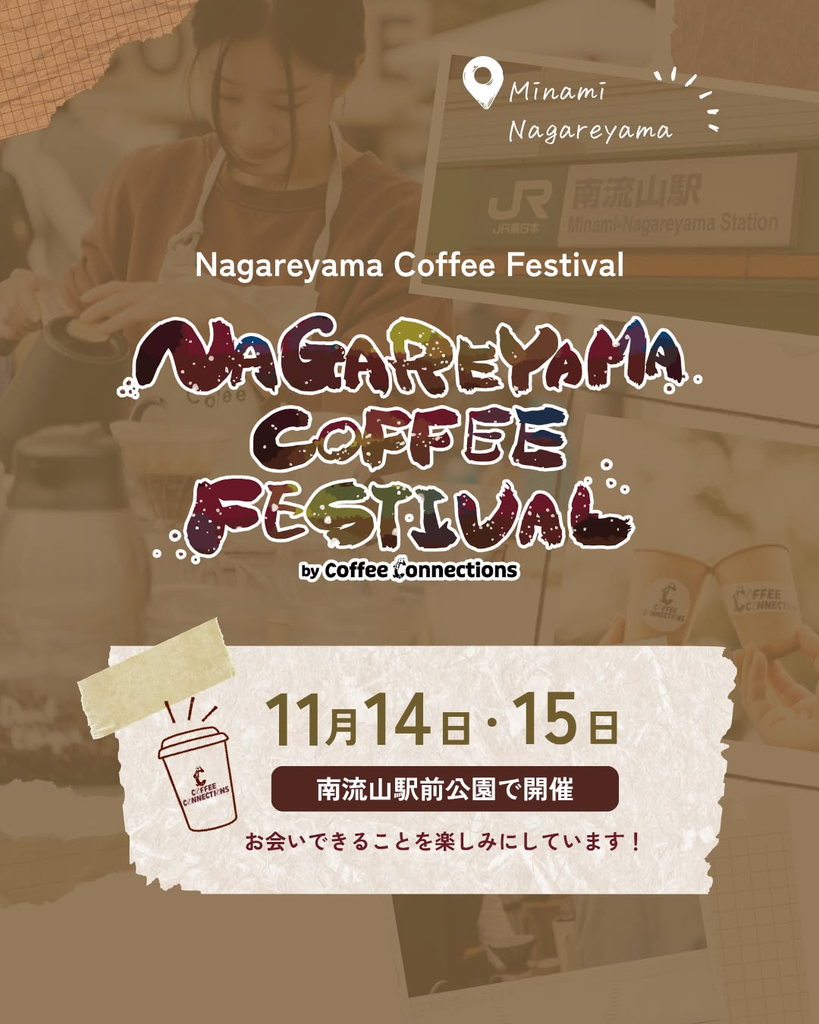 【2026】流山コーヒーフェス「NAGAREYAMA COFFEE FESTIVAL」｜南流山で11月14日・15日開催！