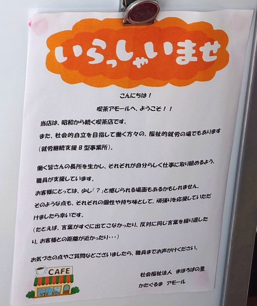 【流山市役所】喫茶アモールでランチ｜650円のスペシャルセットを食べてきた！