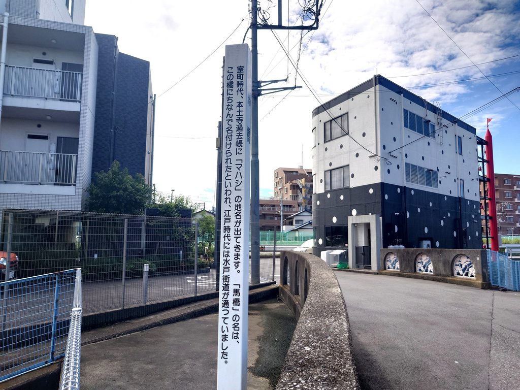 【馬橋】流鉄流山線の始発駅から街歩き！地名の由来・萬満寺・グルメを巡る