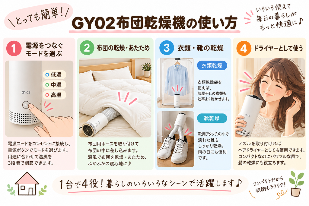GY02布団乾燥機の口コミ・評判は？電気代や音・使い方も調査！