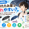 自動開閉の折りたたみ傘は壊れやすい？壊れる原因と壊れにくいおすすめを紹介
