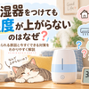 加湿器をつけても湿度が上がらないのはなぜ？原因と今すぐできる対策を解説