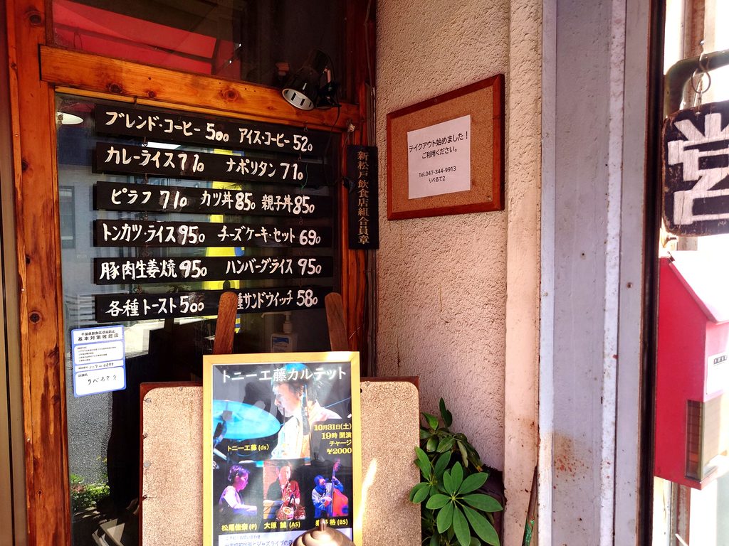 【小金城趾】流鉄流山線の駅から街歩き！昭和の面影が残る商店街と小金城の歴史を巡る