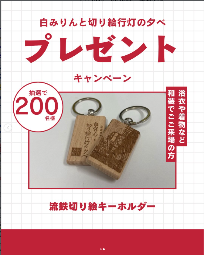 【2026】白みりんと切り絵行灯の夕べ｜10月31日に流山本町で開催！