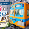 【幸谷・新松戸】流鉄流山線の駅から街歩き！歴史と再開発で変わる街を巡る